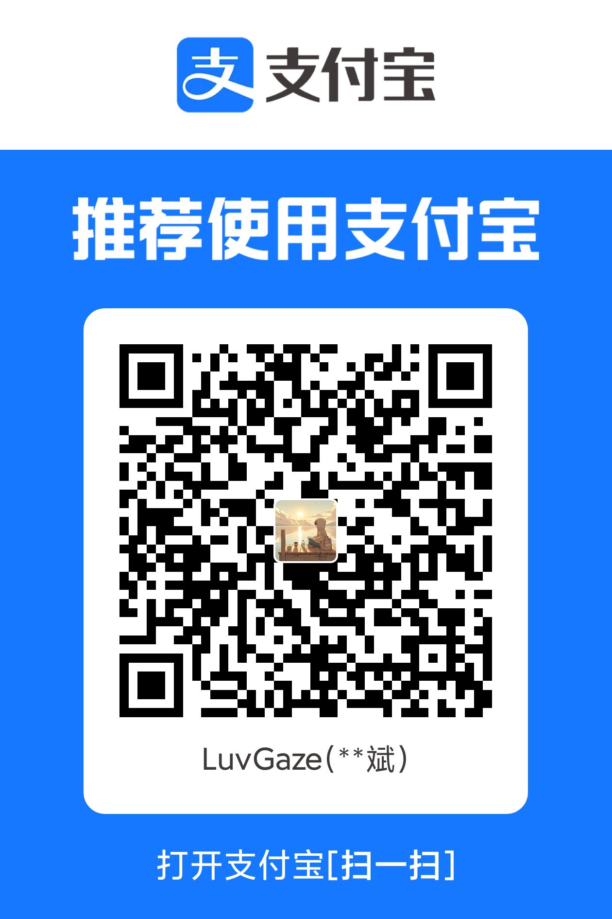 支付宝 扫码打赏
